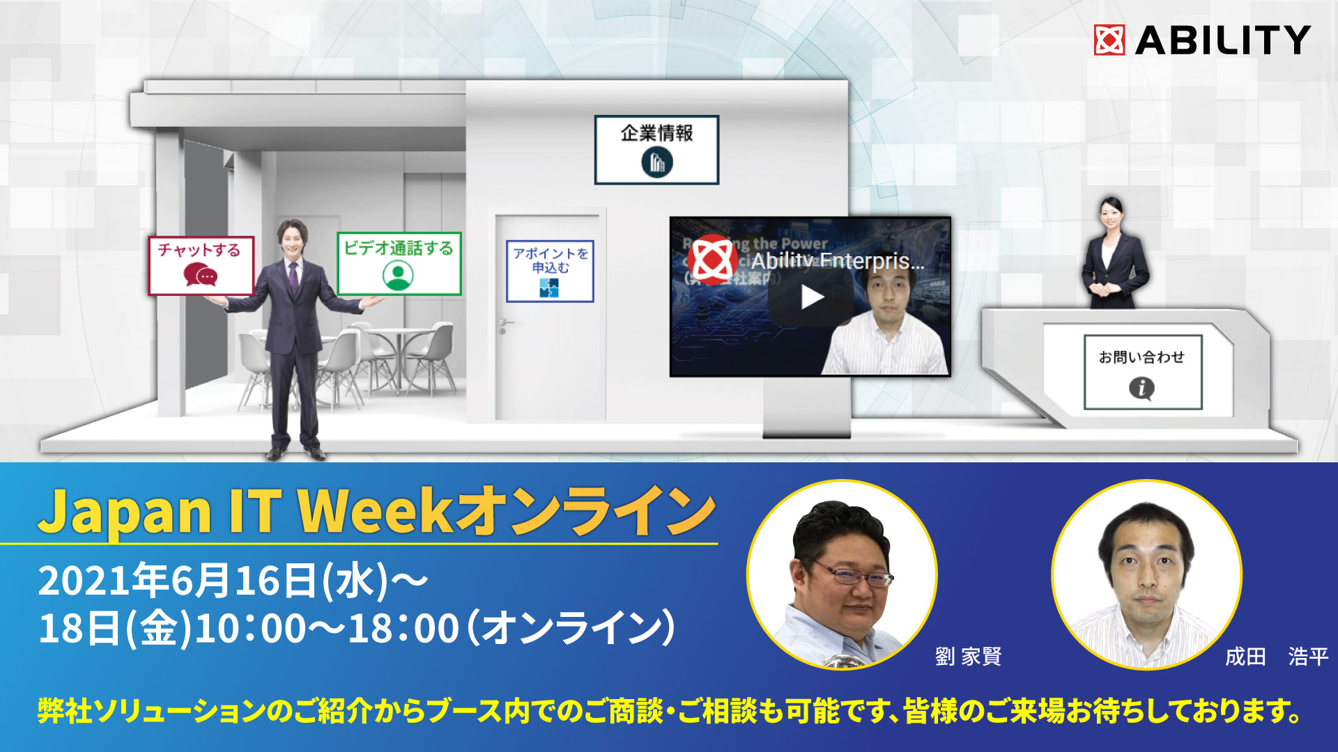 2021 日本 IT Week 在线展