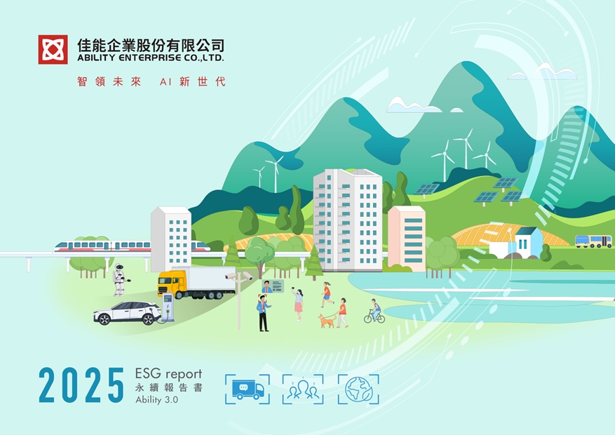 2025年度永续报告书