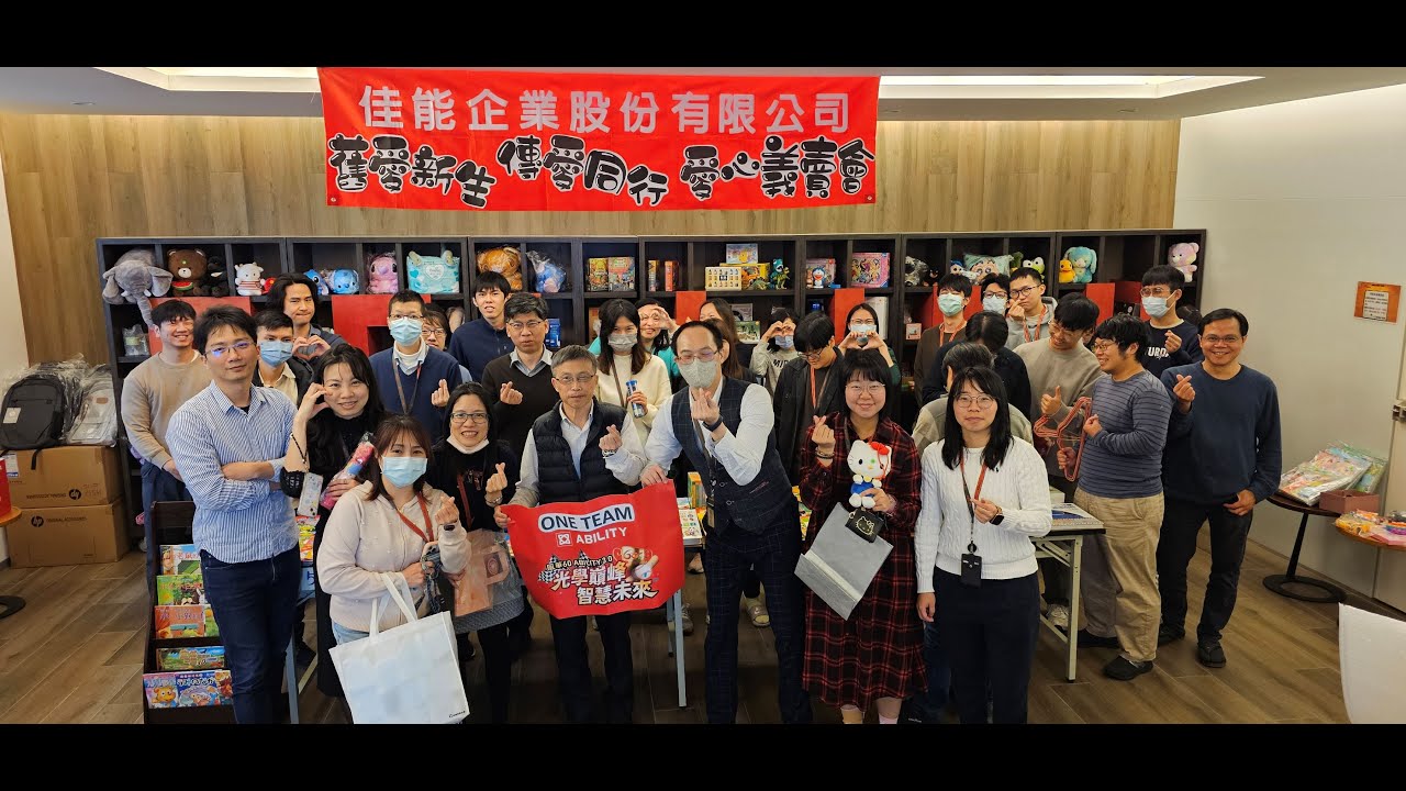 ABILITY 3.0 爱心义卖感动收场，感谢佳能的满满爱！