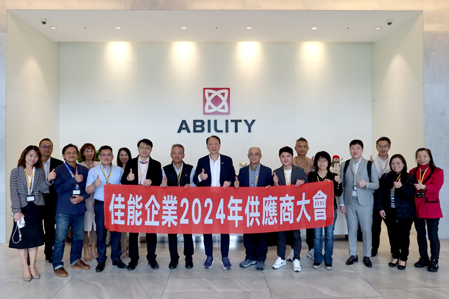 2024年供应商大会
